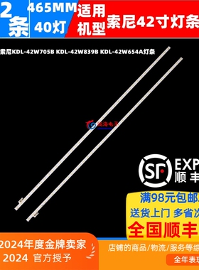 适用索尼KDL-42W705B灯 KDL-42W839B KDL-42W654A灯条T420HVF04.0