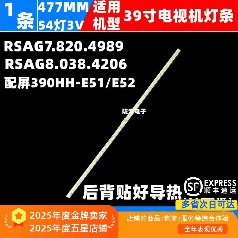 适用海信LED39L188灯条HE390HH-E51/E52 RSAG7.820.4989背光