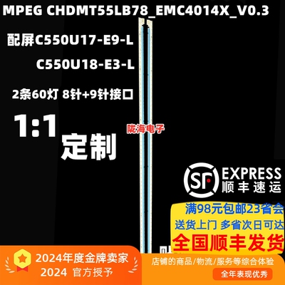适用长虹55Q5R电视灯条配屏C550U17-E9-L  C550U18-E3-L铝基板