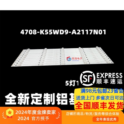 BOE京东方SM55B101灯条