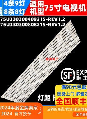 适用海尔75U5 75U3(PRO) 75R9灯条CRH-B75U330300409215-REV1.2