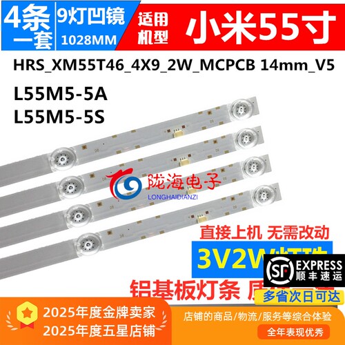 直接上机小米L55M5-5S5A灯条