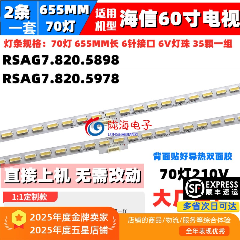 适用海信LED60K380 LED60K380U灯条RSAG7.820.5898 配屏HE600HF-B