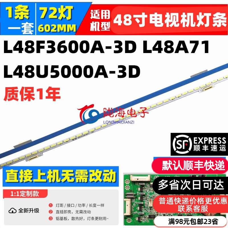 适用TCL L48F3600A-3D L48U5000A-3D 灯条YY-4C-LB4872-YM1-P534K 电子元器件市场 显示屏/LCD液晶屏/LED屏/TFT屏 原图主图