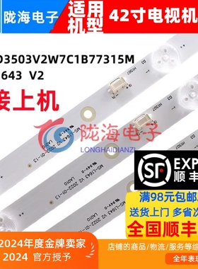 适用创维42E361S 42X6灯条MS-L1643 V2 JL.D42071330-001CS-M 铝