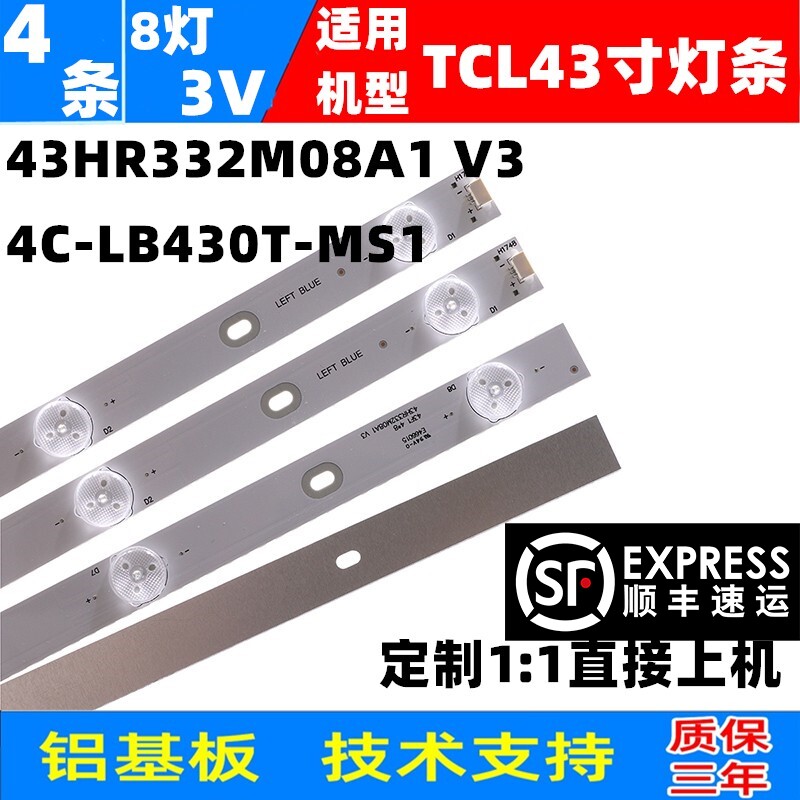 全新定制TCL 43E10灯条43F1 4*8 43HR332M08A1 4C-LB430T-MS1铝板_虎窝淘
