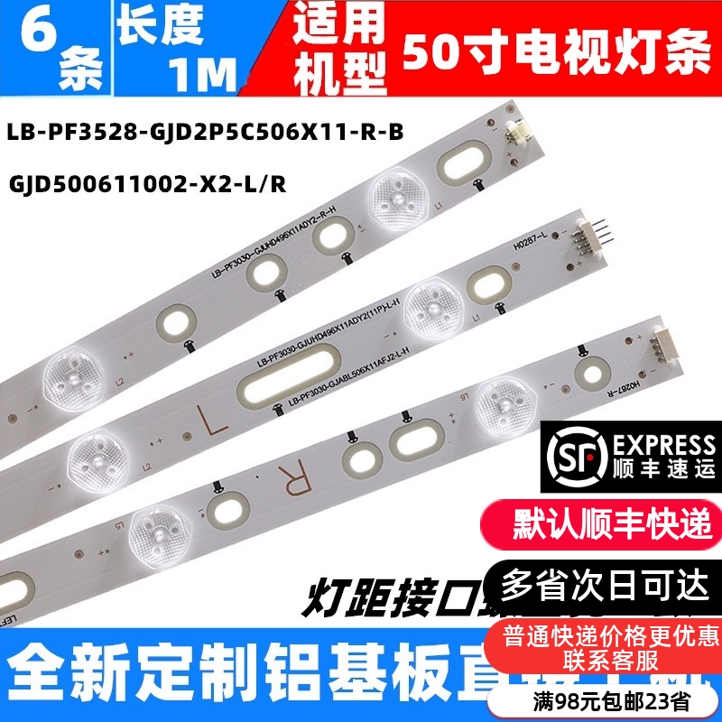 适用飞利浦50寸50PFL6540LED 50pfl6340t3 50PFL5V40/T3灯条6条-封面