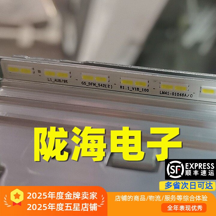 适用于三星75寸背光灯条L1_AU8/9K G5_DFM_S42(2) R1.1_V1B_100