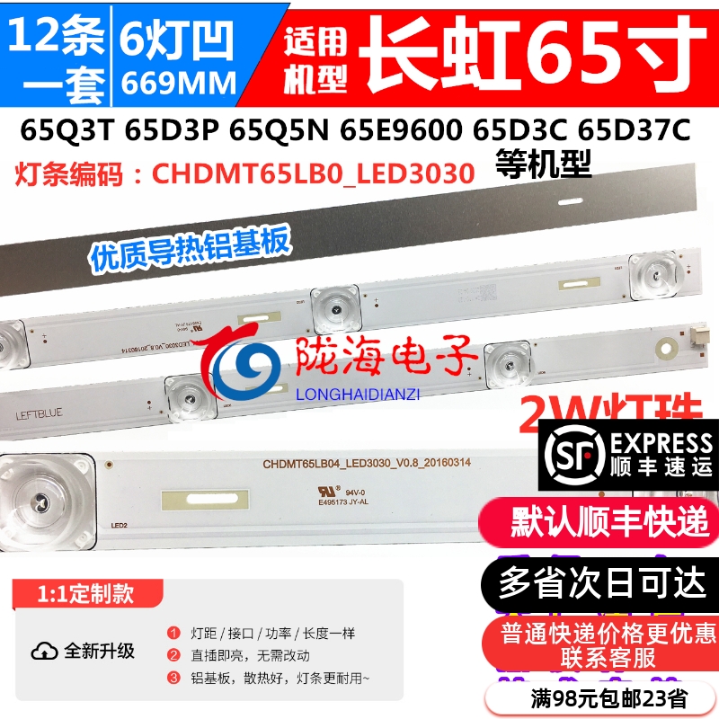 适用长虹65D3C 65D3G灯条CHDMT65LB04_LED3030 LB-C650U15-E4-A B