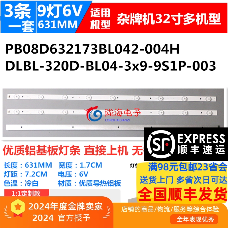 夏新AM-32B 3218D 3268D LE22A灯条 DLBL-320D-BL04 一套3条9灯