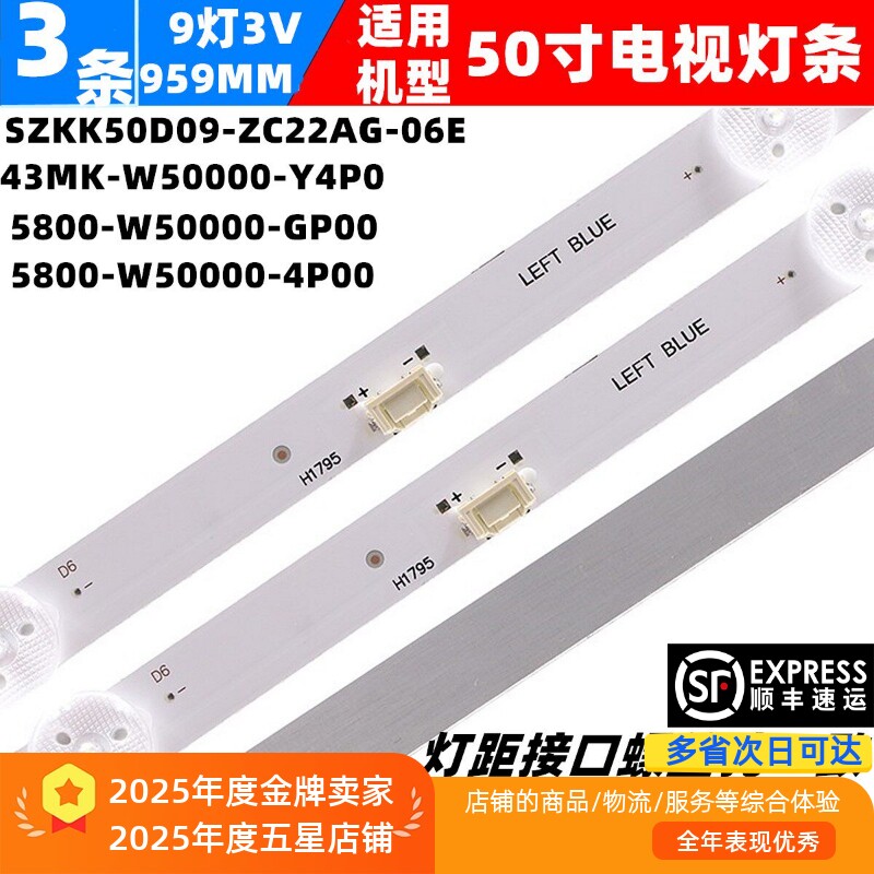 适用PPTV SC50D灯条5800-W50000-4P00 5800-W50000-GP00 3条9灯