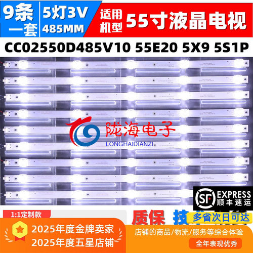 韩电日松55M2Plus灯条