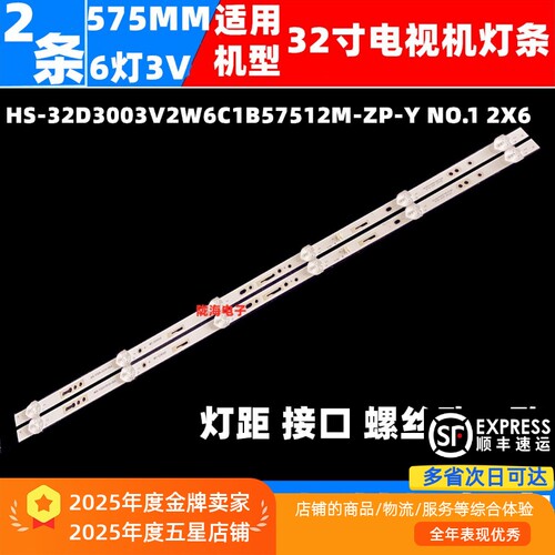 适用创维酷开K326A电视灯条HS-32D3003V2W6C1B57512M-HSM-AC