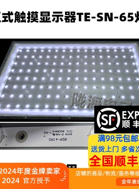 艾博德交互式触摸显示器TE-SN-65灯条0614-65B配屏LC650EGY SMM3