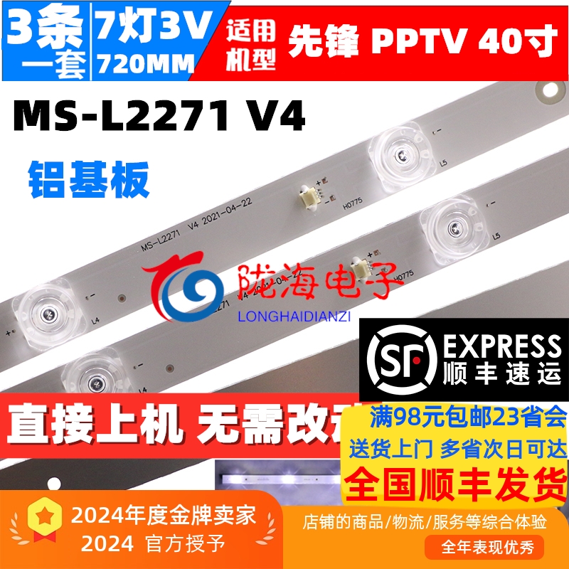 先锋LED-40B680LED铝基板灯条