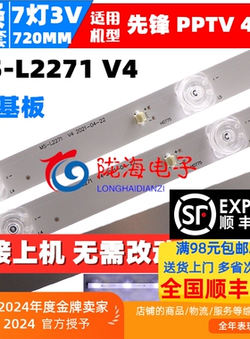 适用于先锋LED-40B680灯条DLED39.5KJAH/3X7/1001/V8 MS-L2271 V4