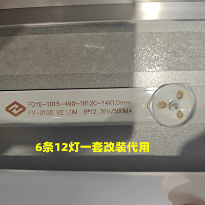 适用49寸液晶拼接屏FOYE-1015-490-1B12C-14X1.0mm灯条通用改装
