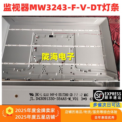 适用监视器MW3243-F-V-DT灯条JL.D43091330-354AS-M_V01 43B4
