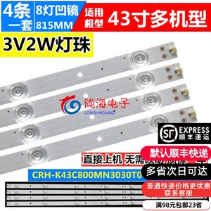 适用长虹欧宝丽 LED43H80背光灯条配屏CN430NC7240 4条8灯凹镜