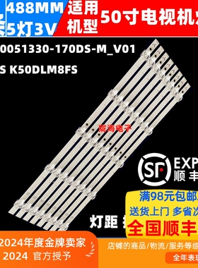 Makena 50s7灯条 K50DLM8FS液晶B2-50C-3030-0D20-8X5-488X12