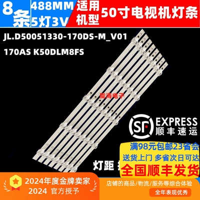 Makena 50s7灯条 K50DLM8FS液晶B2-50C-3030-0D20-8X5-488X12