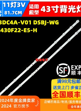 适用长虹43Q8L 43D5F PRO 43D5F 43Z50灯条屏LB-C430F22-E5-H LED