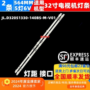 创维32E381S酷开32K5 32E1A 32X3灯条 JL.D32051330-140BS-M-V01