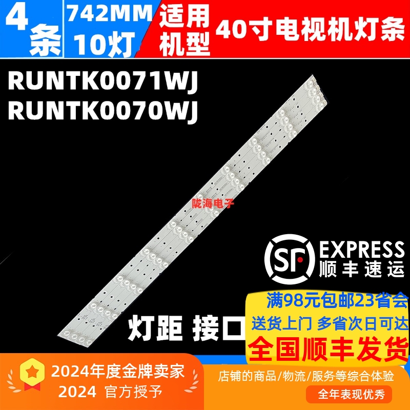 适用夏普LCD-40DS10A-BK 40GX160A 40LX460A灯条RUNTK0070/0071WJ