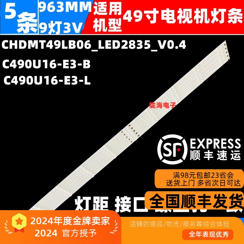 长虹49U1灯条C490U16-E3-B