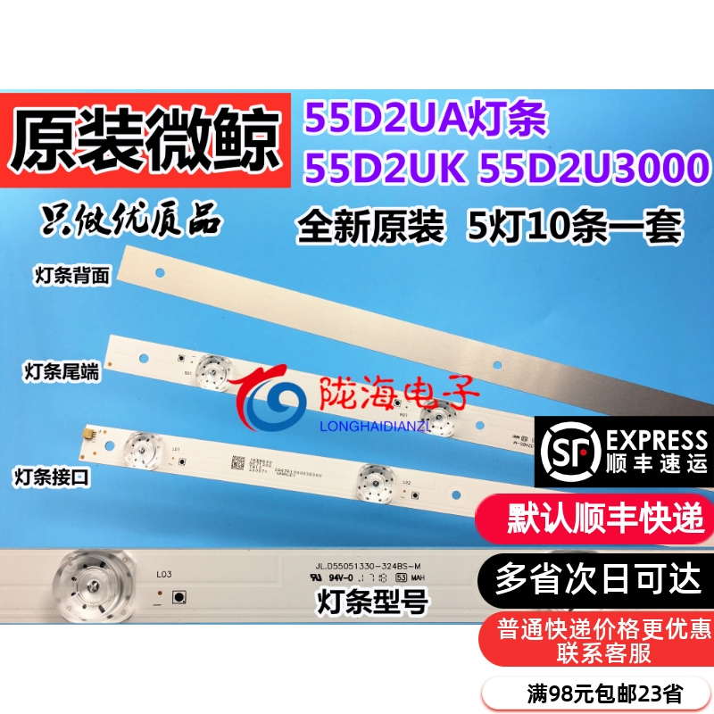 适用微鲸55D2UK 55D2UA灯条JL.D55051330_324BS-M屏W55U(JB2)C2铝