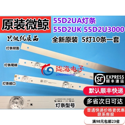 适用微鲸55D2UK 55D2UA灯条JL.D55051330_324BS-M屏W55U(JB2)C2铝