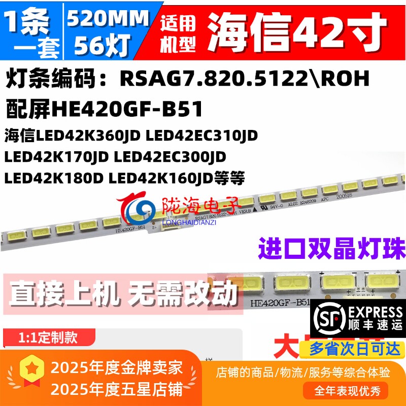 适用海信LED42EC650UN灯条LED42EC510N RSAG7.820.5846 5722 5122