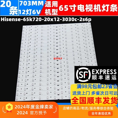 适用海信LED65K720UC灯条Hisense-65k720-20x12-3030c-2s6p灯条