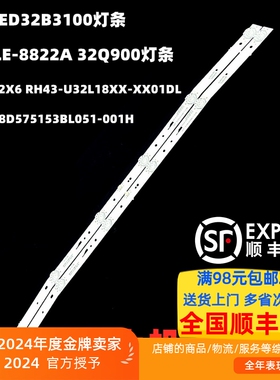 夏新LE-8822A 32Q900灯条曲面HL-32-2X6 RH43-U32L18XX-XX01DL灯