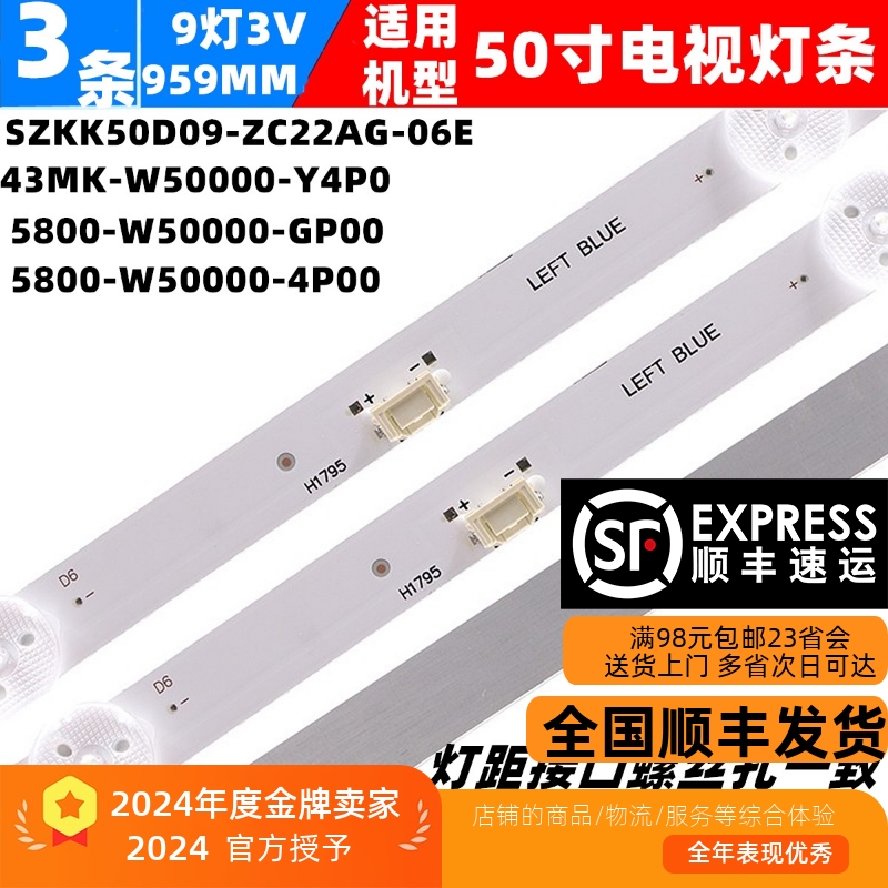 创维50G20E33A/50K6N50M7S灯条
