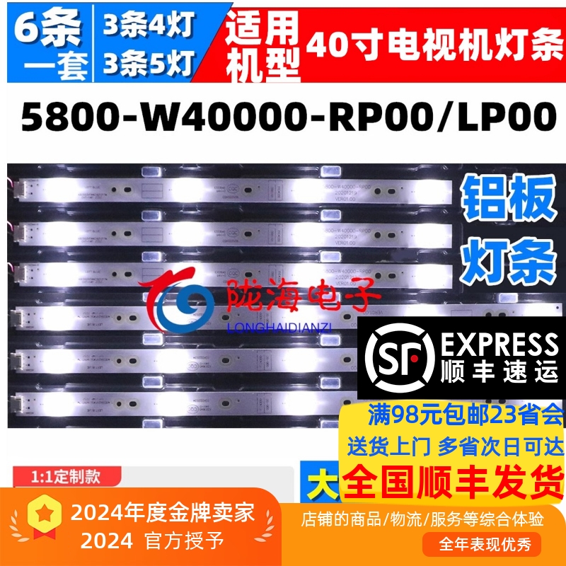 适用影雅NS-40E660CN14灯条5800-W40000-LP00 5800-W40000-RP00