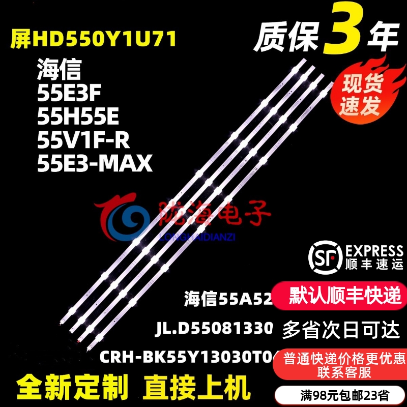 适用海信55E3F 55A5F 55E3F-PRO灯条JL.D55081