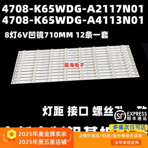 适用BOE京东方BMN65-P447灯条4708-K65WDG-A2117N01/4113N01