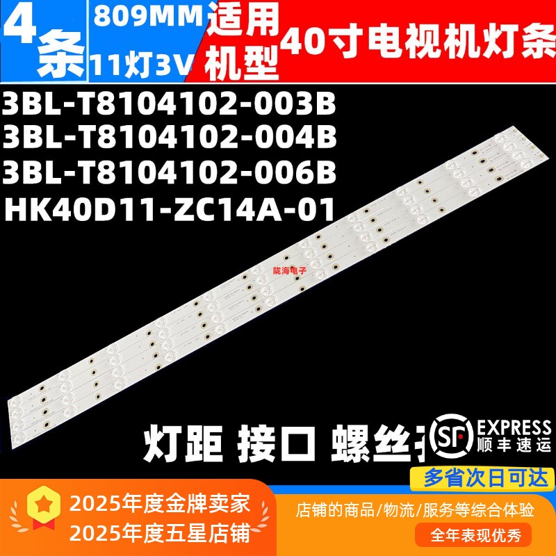 适用三洋40CE5100 40CE561D LED-40B600灯条HK40D11-ZC14A-01