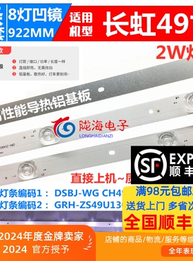 适用长虹49D3S 49D2P 49A3U灯条屏C490U17-E2-B 3条8灯LED凹镜铝