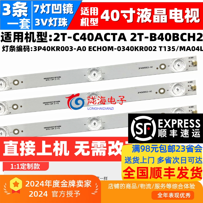 夏普2T-C40ACSA2T-C40ACZA灯条