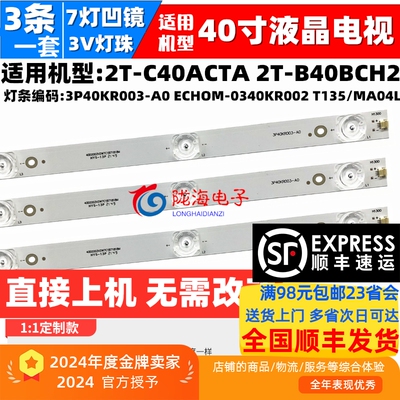 夏普2T-C40ACSA2T-C40ACZA灯条