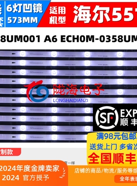 适用海尔58k90灯条58T81X灯条 JL.D58051330-020AS-M_V03 凹10条6