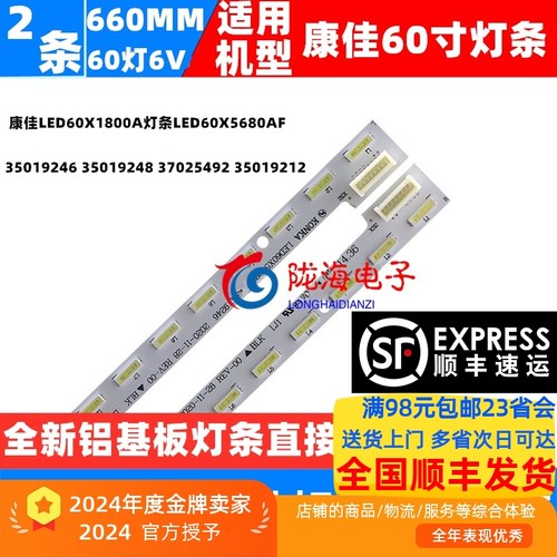 铝基板全新康佳LED60X1800A灯条