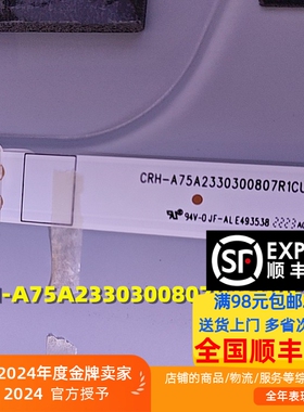 适用创维75A23XX 75A23 PRO灯条CRH-A75A2330300807R1CUREV1.1