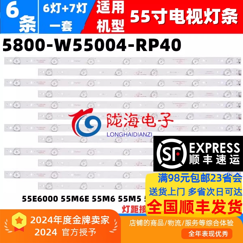 适用创维55V6灯条直接上机