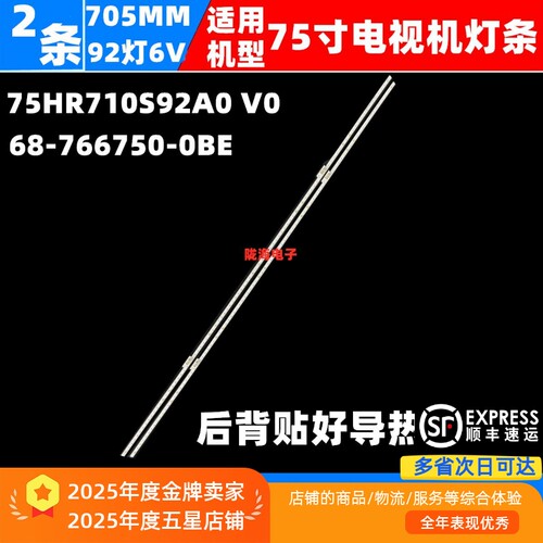 适用TCL 75C2 75C8 75C88灯条75HR710S92A0 V0 68-766750-0BE背光