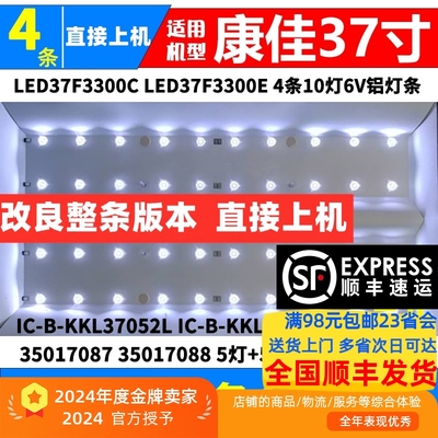 全新康佳led37f3300c灯条