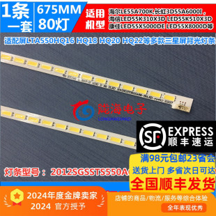 适用康佳LED55X5000DE LED55X8000D灯条屏LTA550HQ20 LED55G5000
