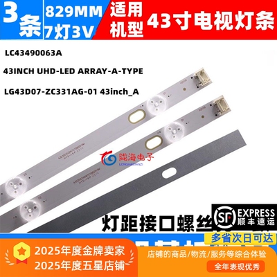 LG43LG63CJ-CA灯条顺丰发货